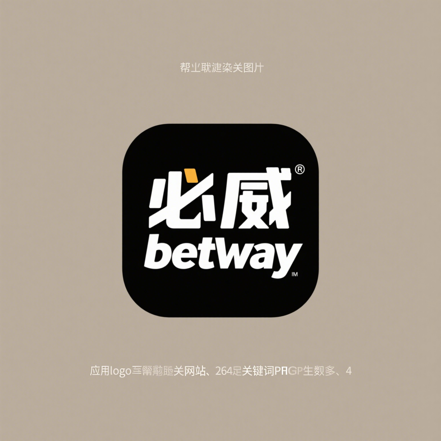 必威体育